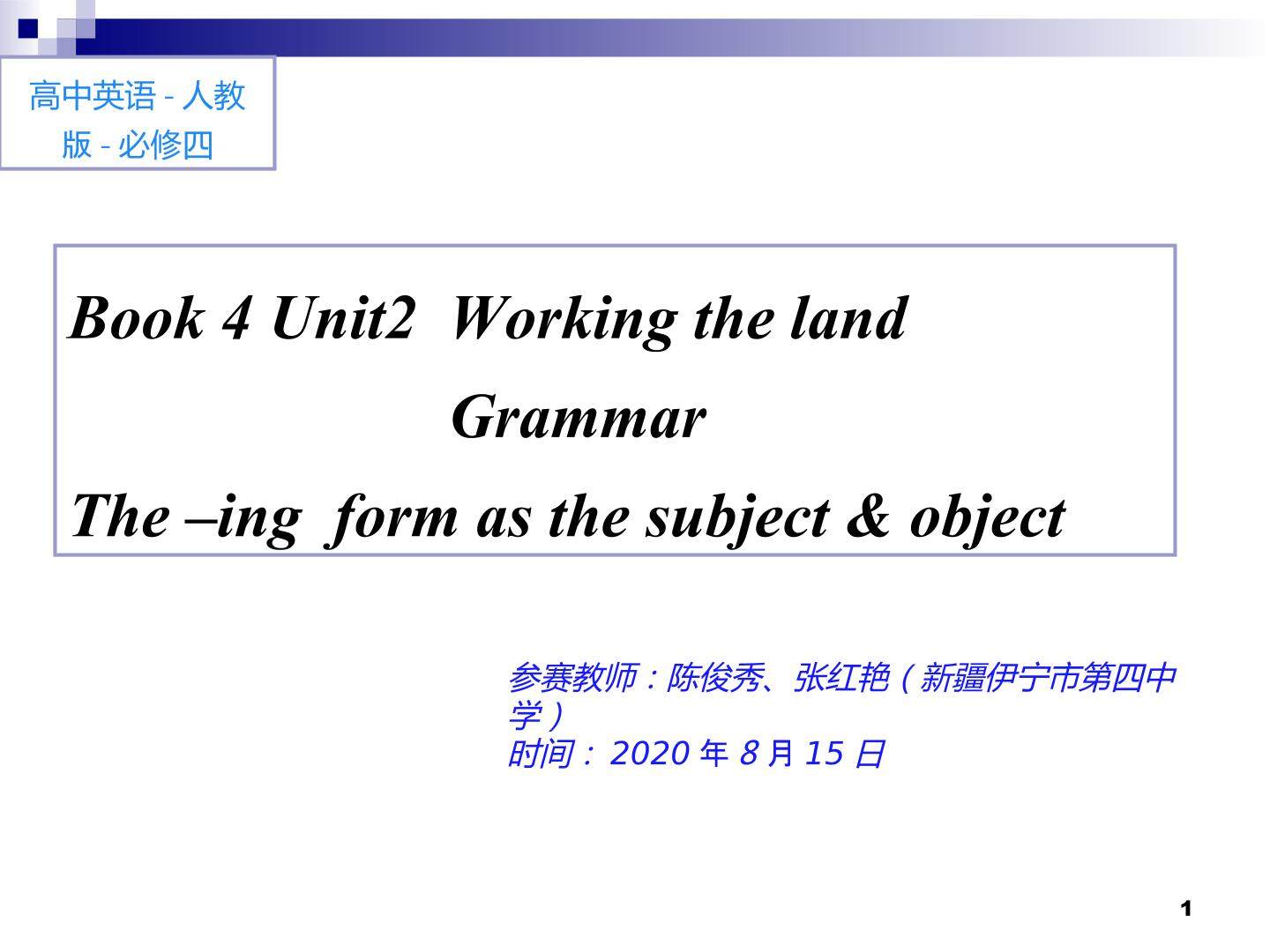 Book4 Unit 2 Working the land  Grammar
