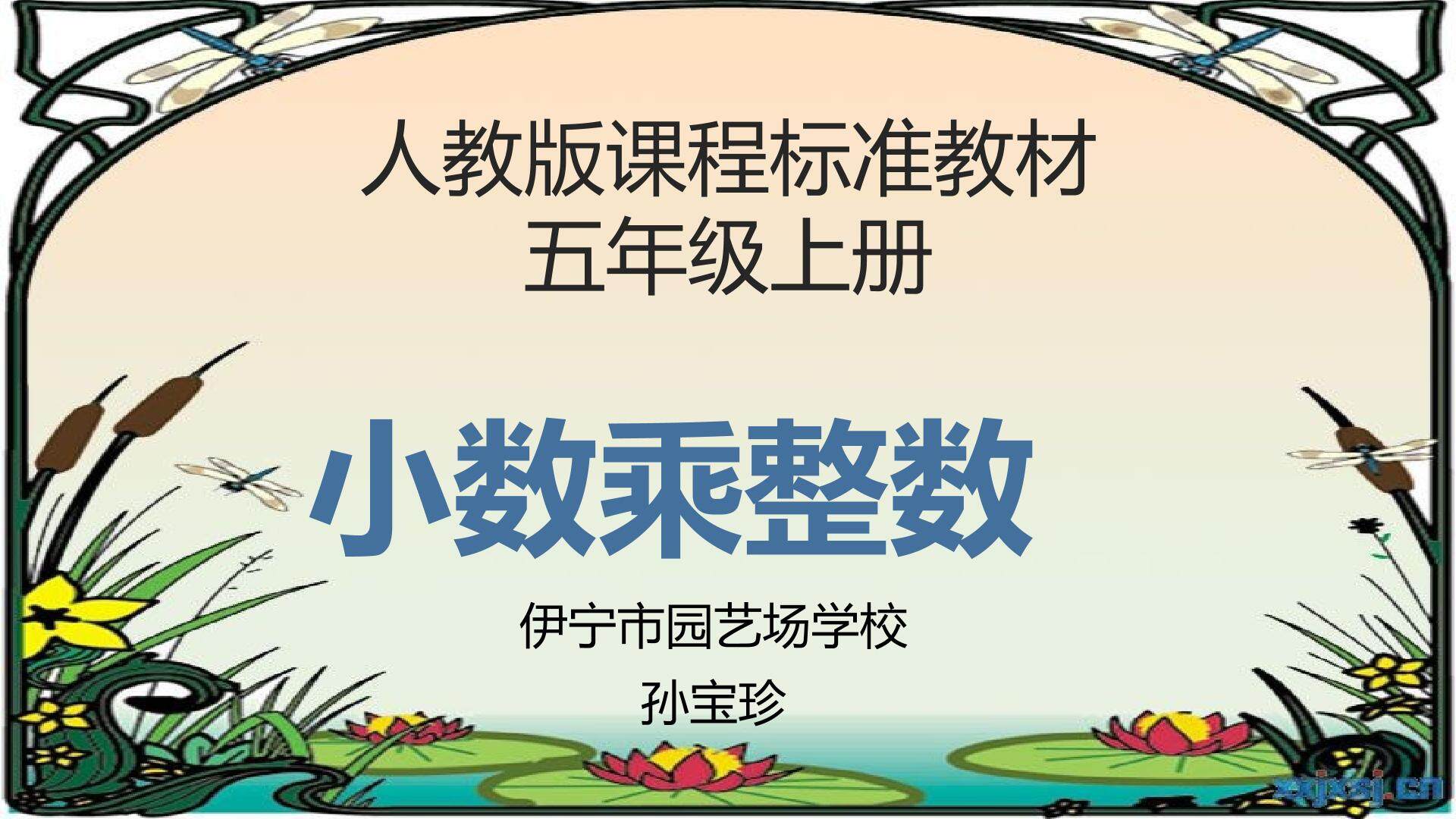 小数乘整数