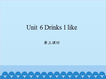 Unit 6 Drinks I like 第三课时_课件1