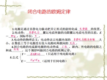 恒定电流_课件20