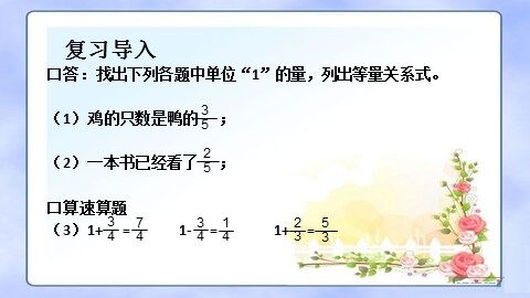 1 分数乘法