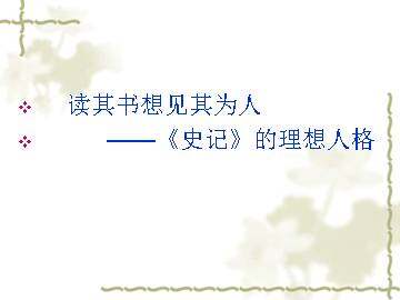 管仲列传_课件2