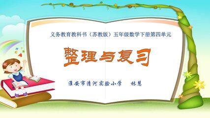 分数的整理与复习