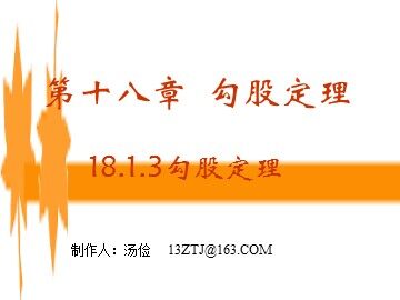勾股定理(1)