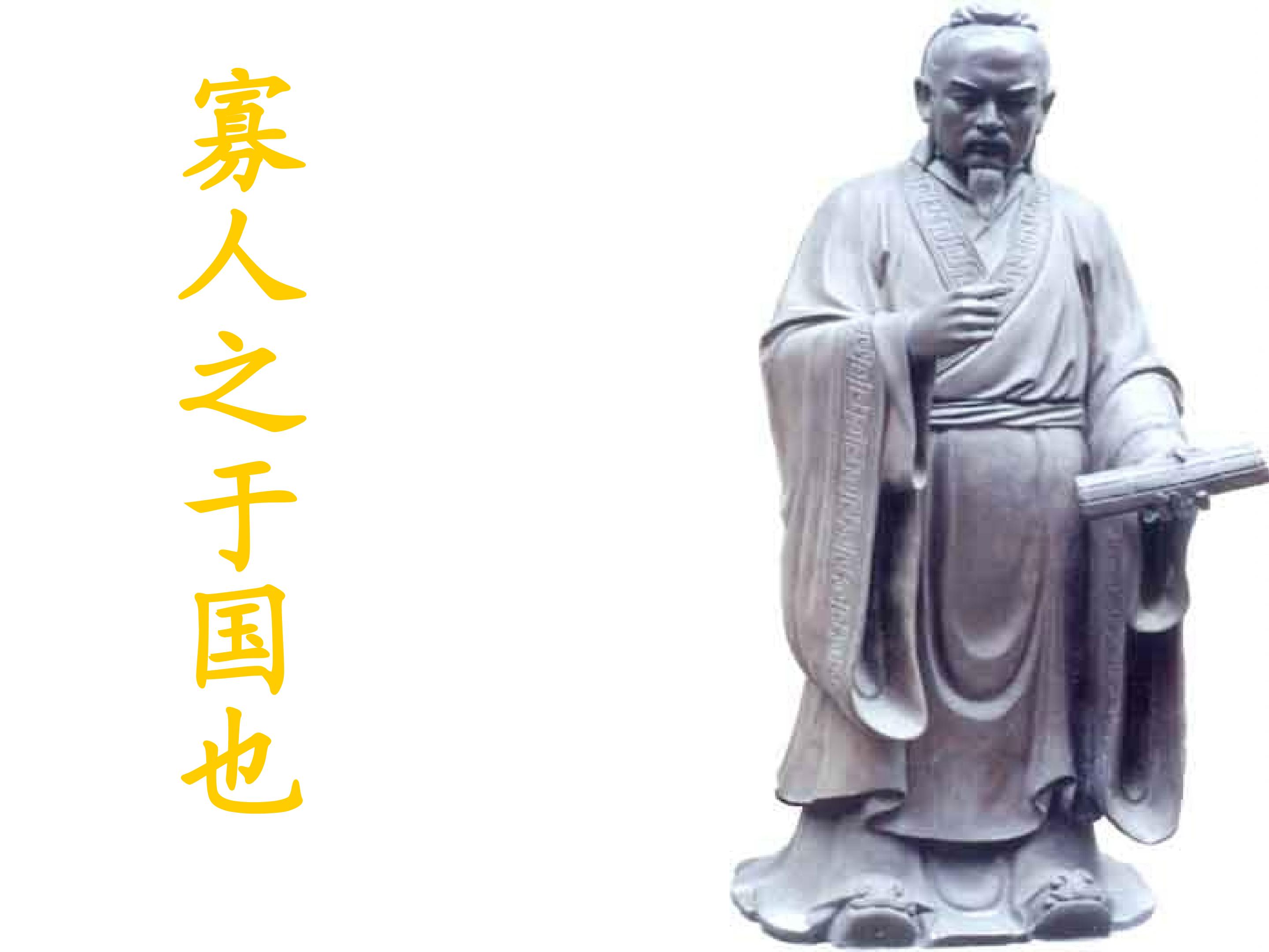 寡人之于国也_课件1