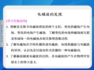 电磁波的发现_课件1