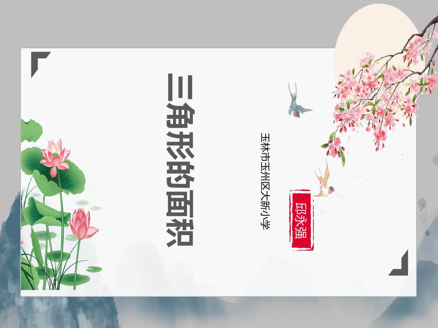 三角形的面积