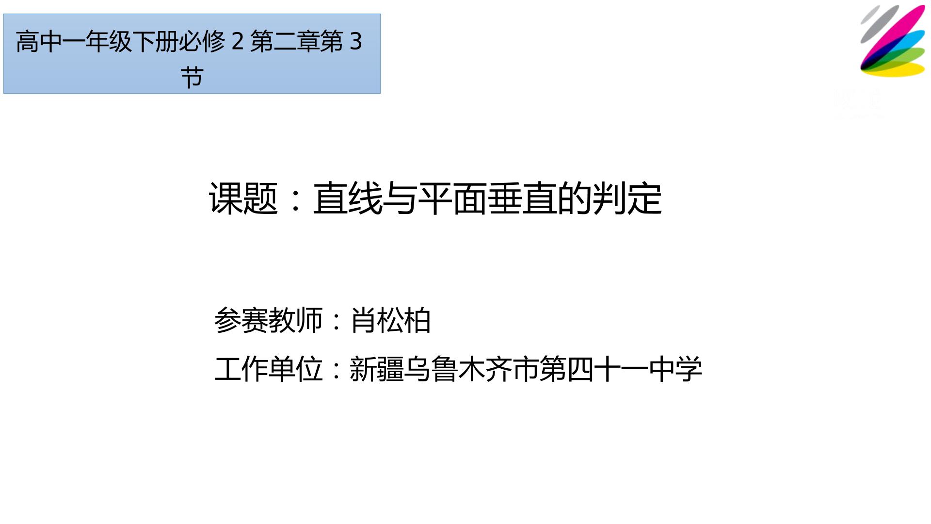 直线与平面垂直的判定