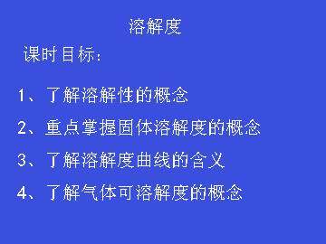 溶解度_课件2