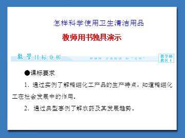 怎样科学使用卫生清洁用品_课件1