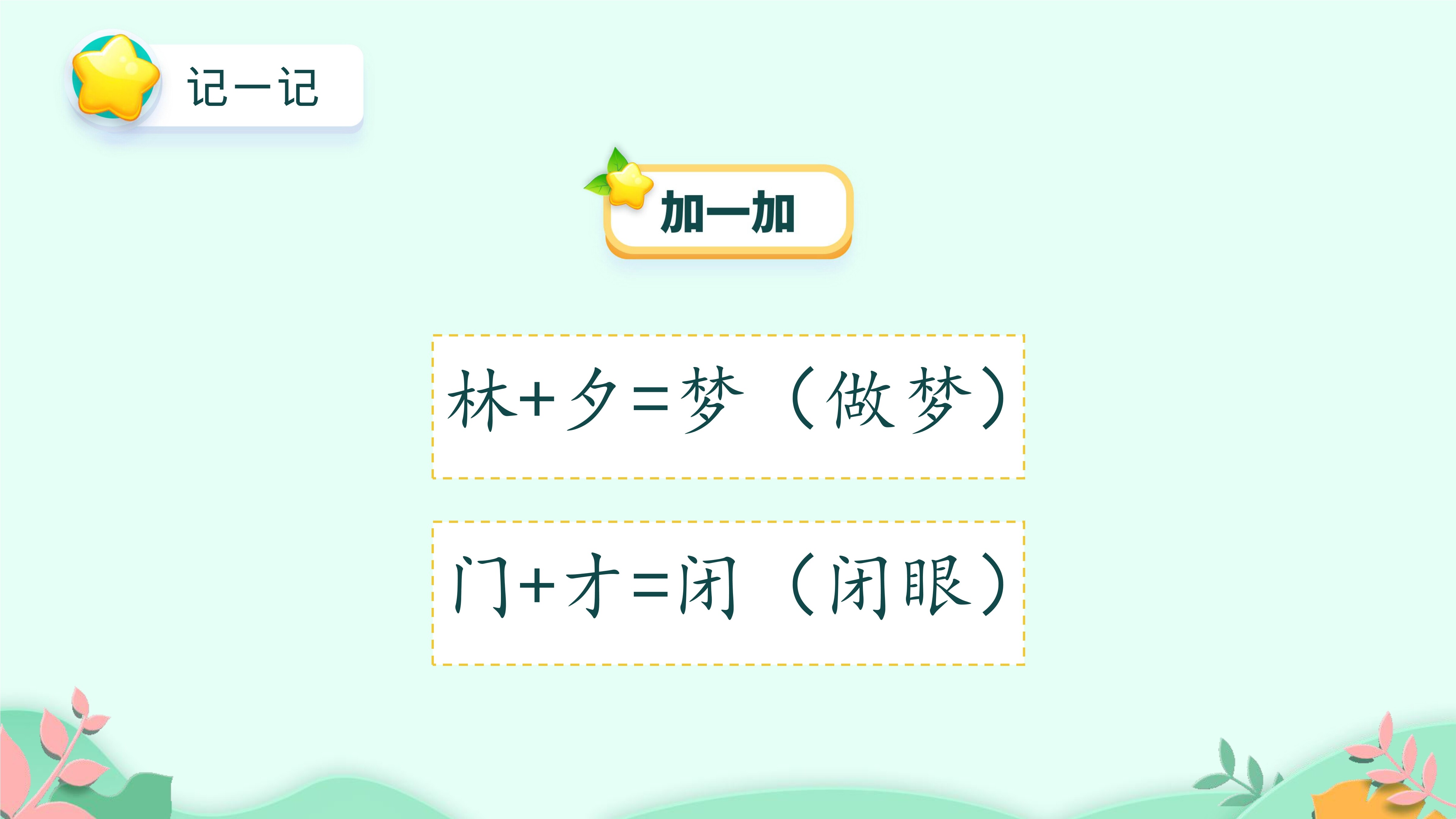 13