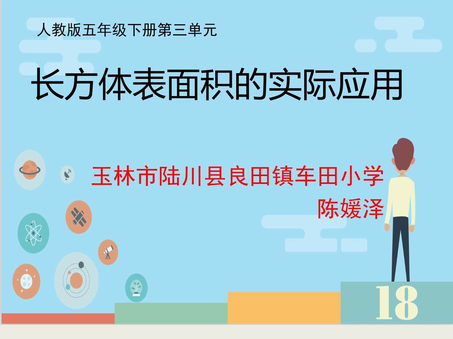 长方体表面积的实际应用