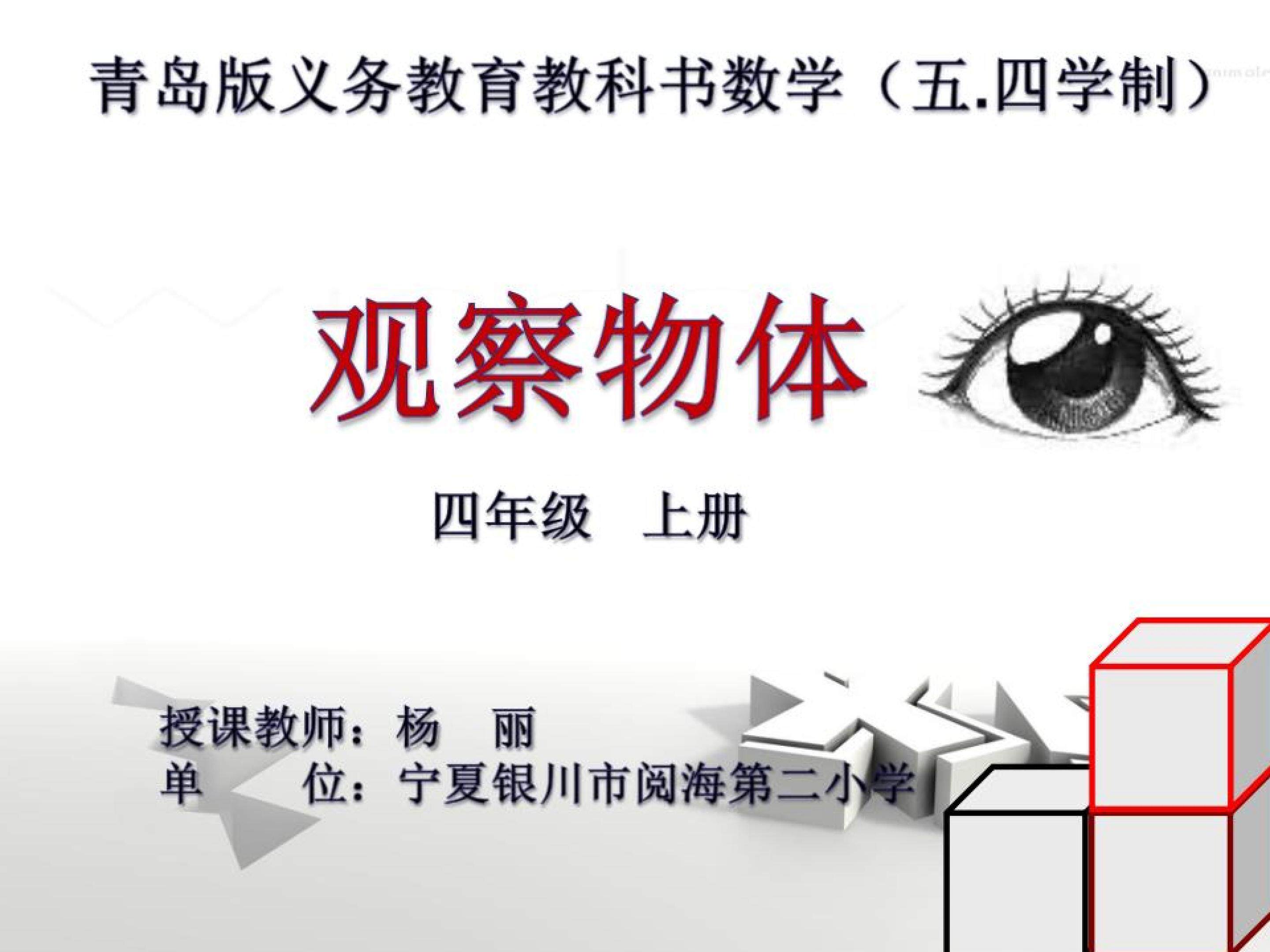 观察物体课件
