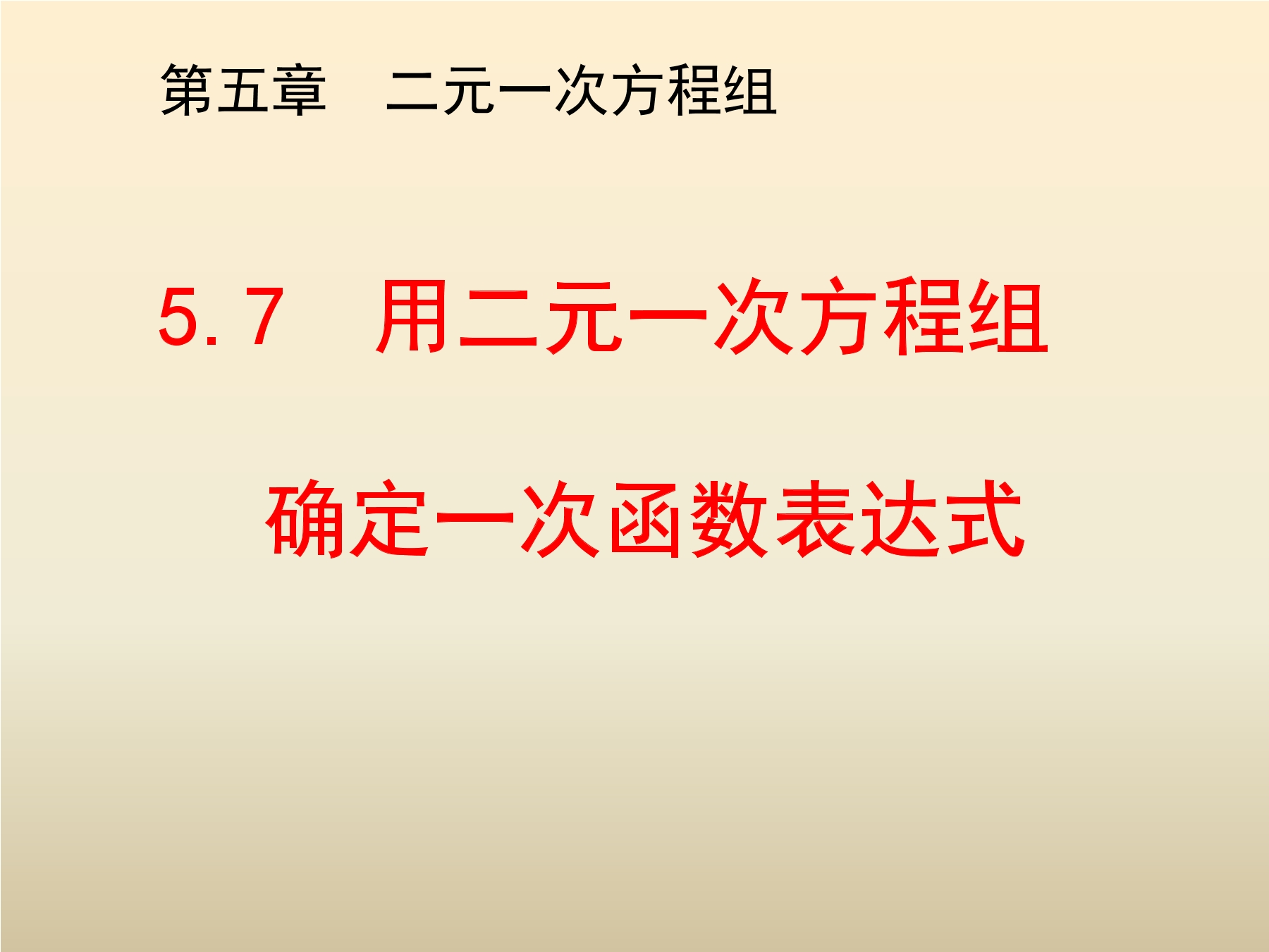 8年级数学北师大版上册课件第5章《用二元一次方程组确定一次函数表达式》02