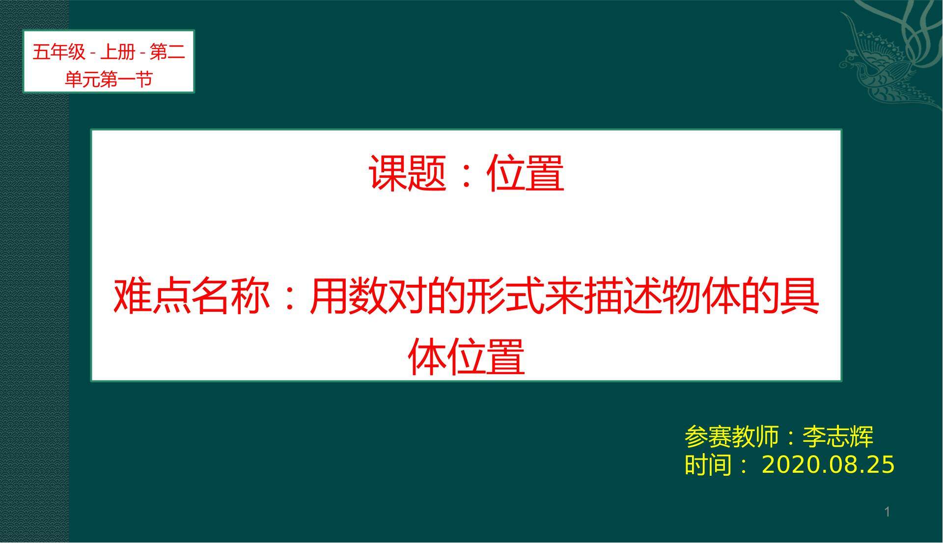 位置