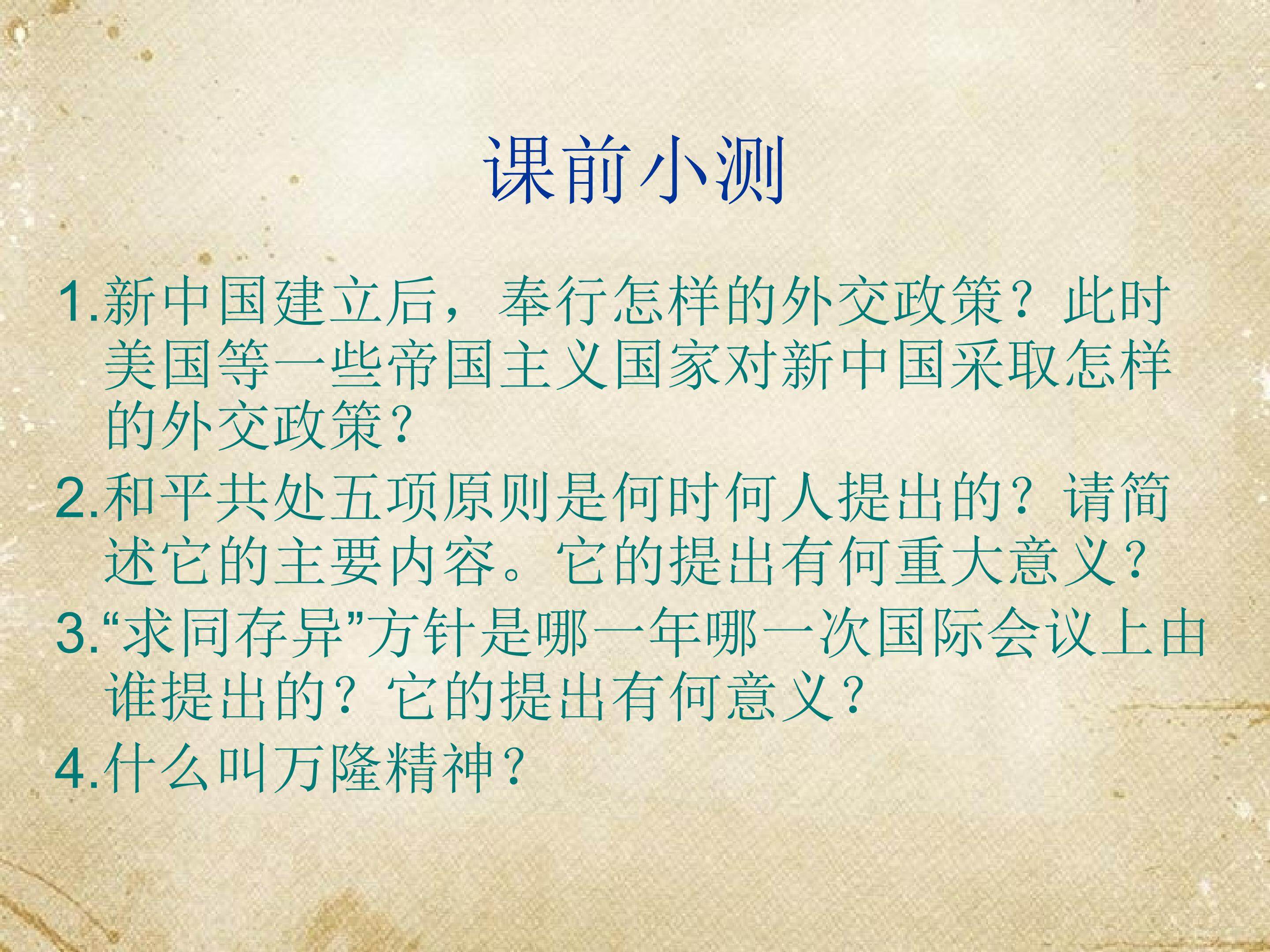 外交事业的发展_课件1
