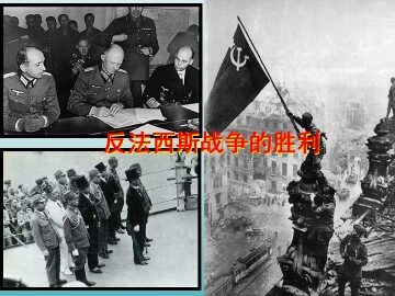 反法西斯战争的胜利_课件1