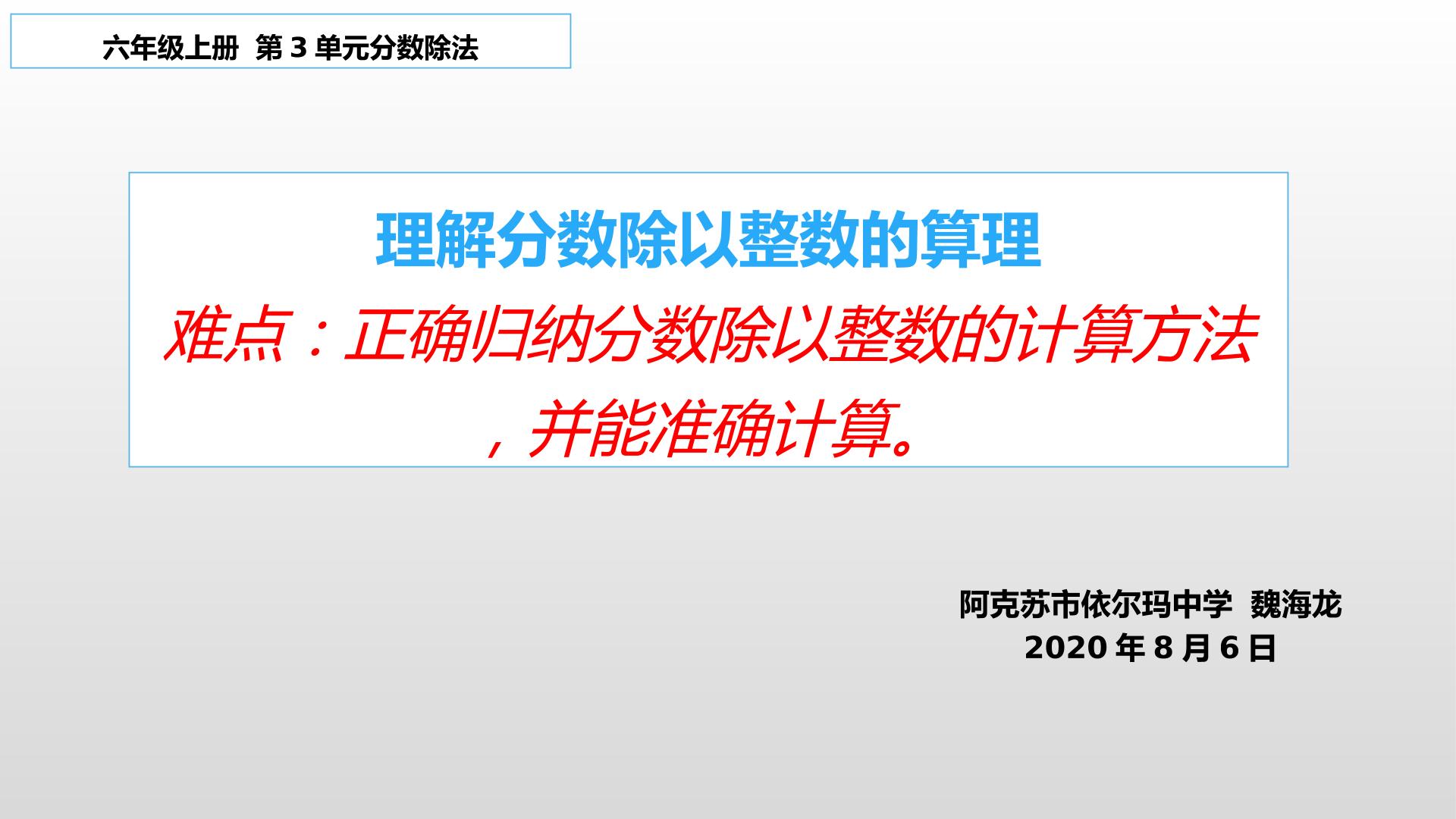 理解分数除以整数的算理