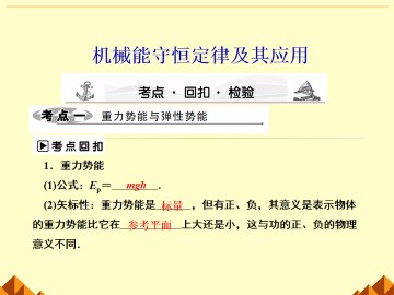 机械能守恒定律_课件1