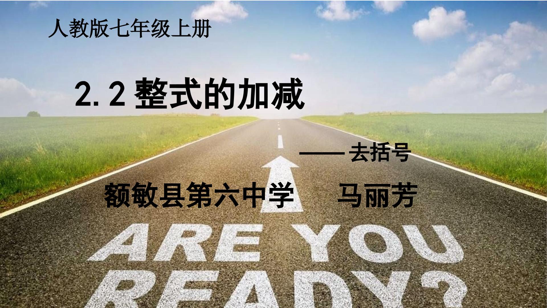 整式的加减---去括号法则