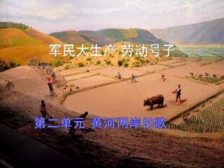 军民大生产 劳动号子_课件1