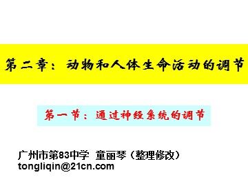 生物高中必修3第二章第一节课件10