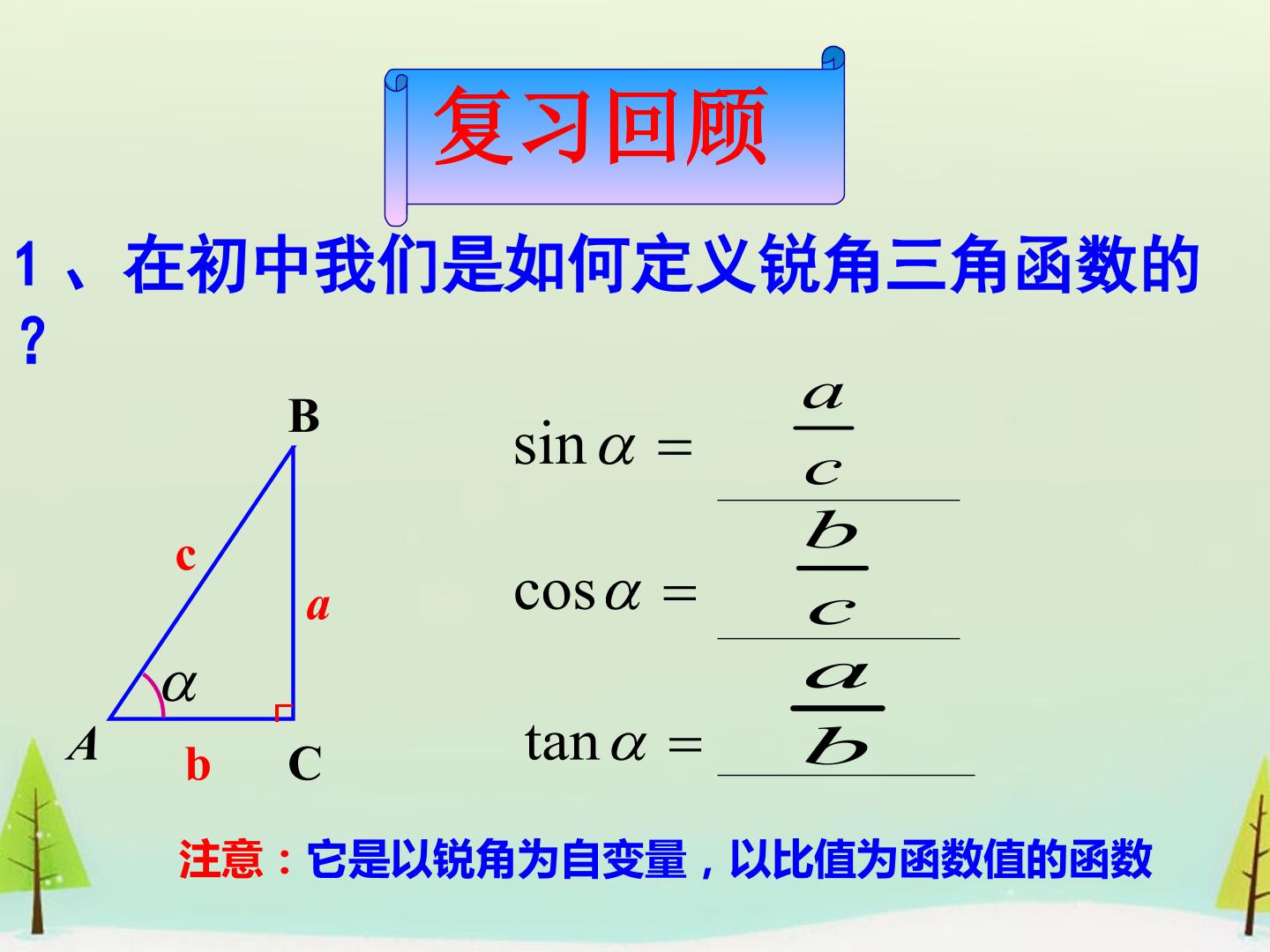 任意角的三角函数