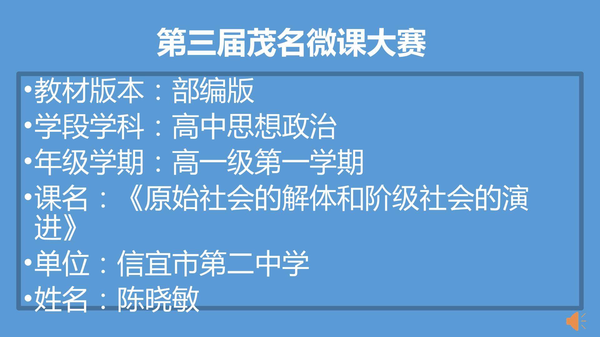 原始社会的解体和阶级社会的演进