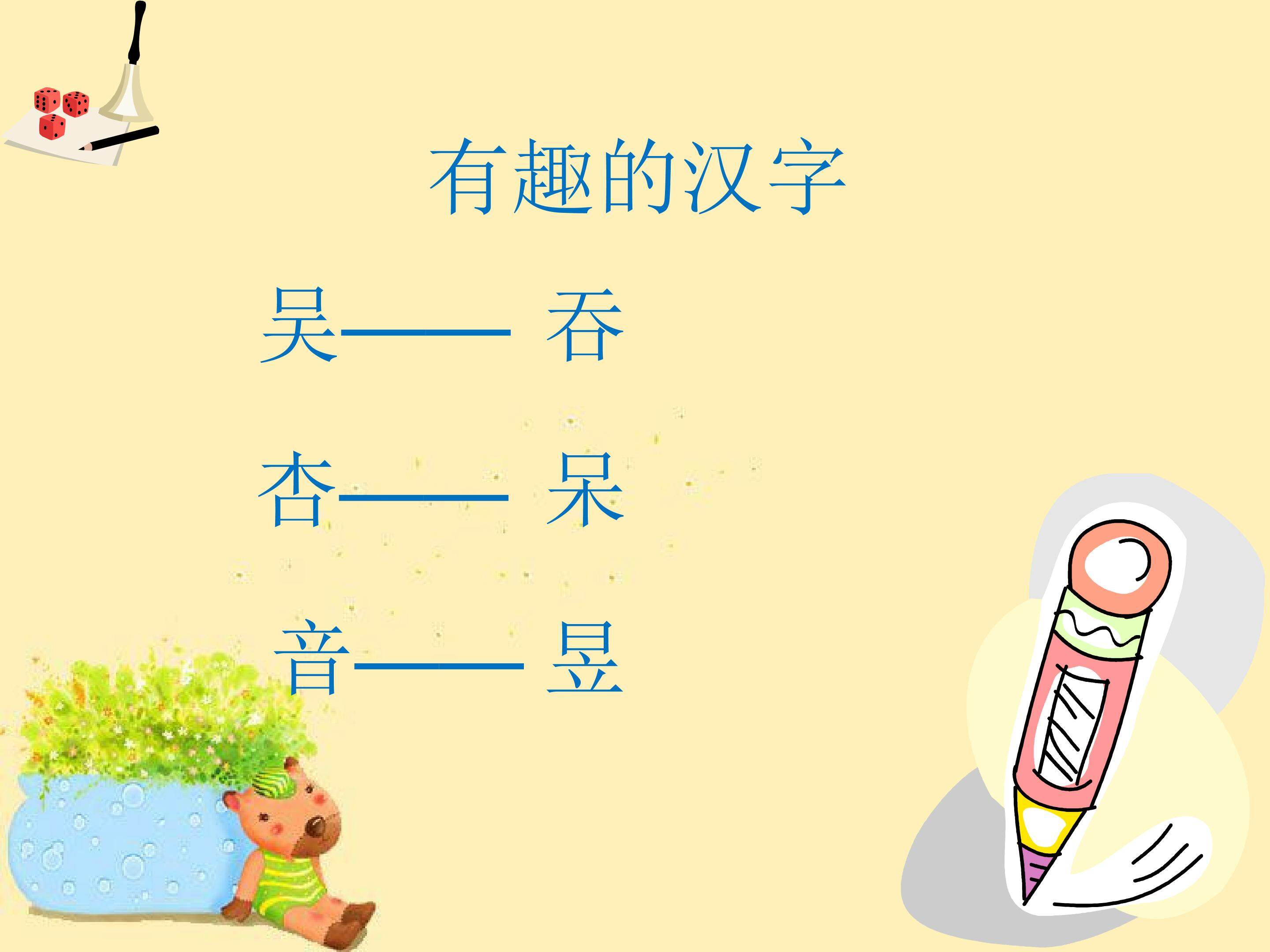《倒数的认识》