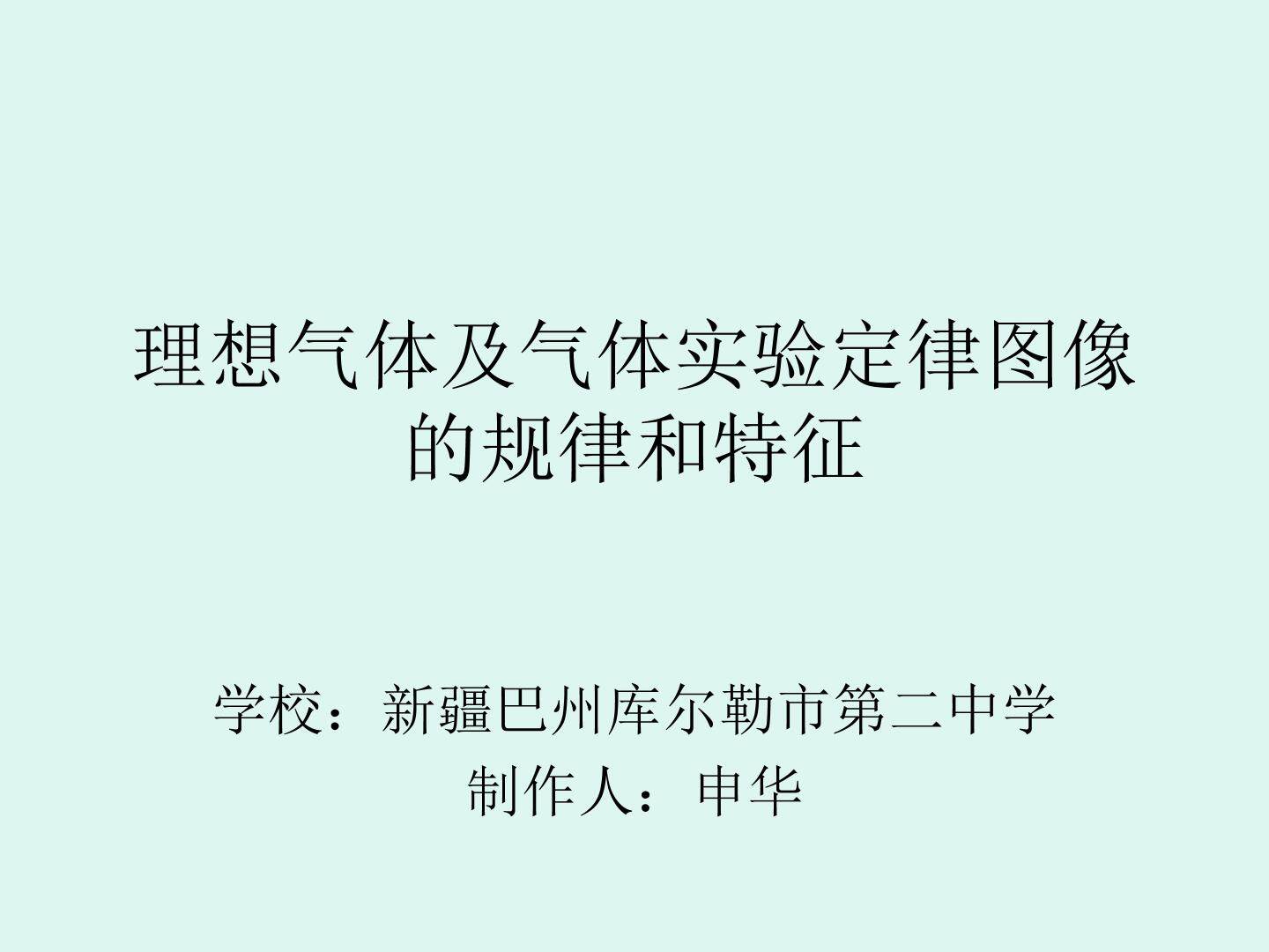 理想气体状态方程