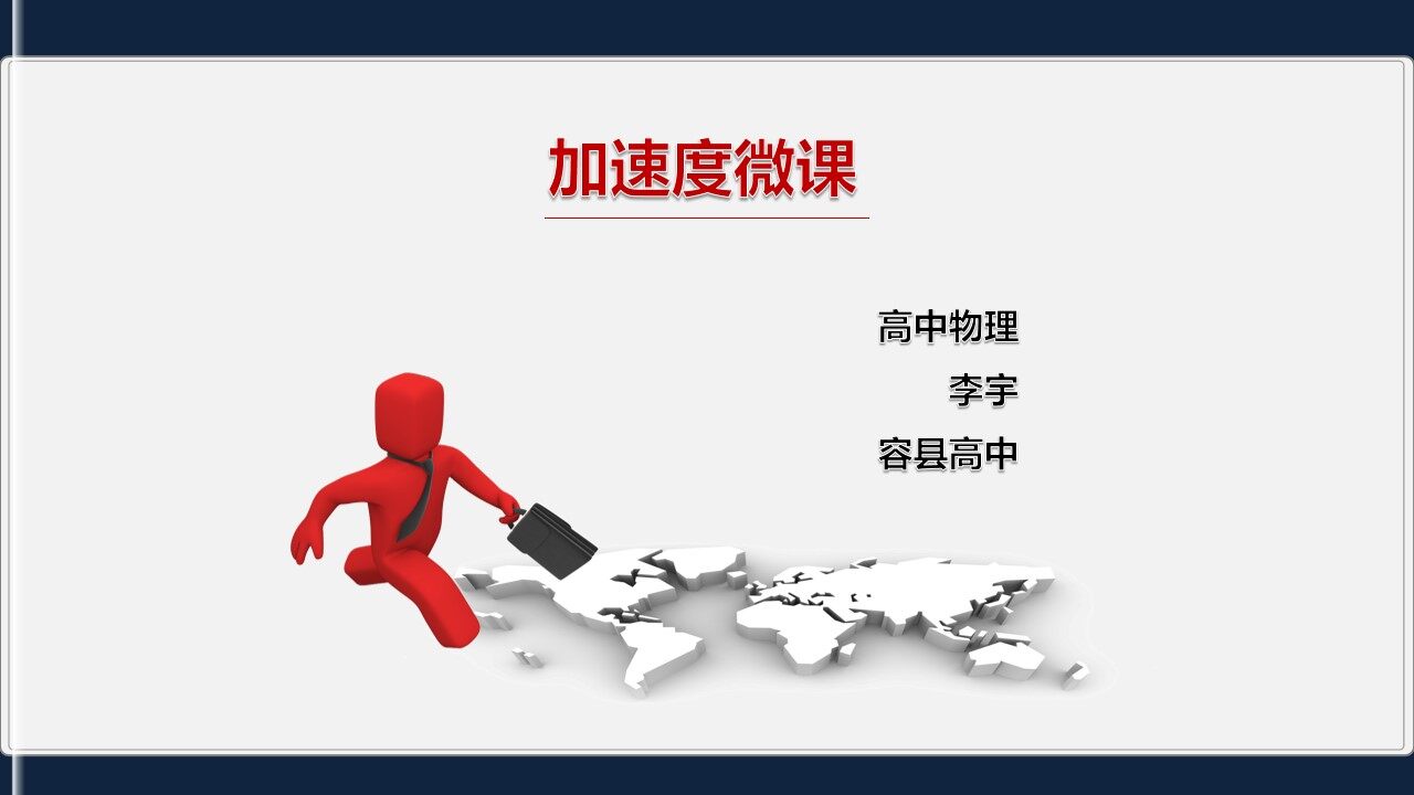 加速度