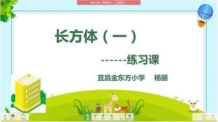 长方体(一)练习课课件