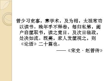 10 《论语》十二章