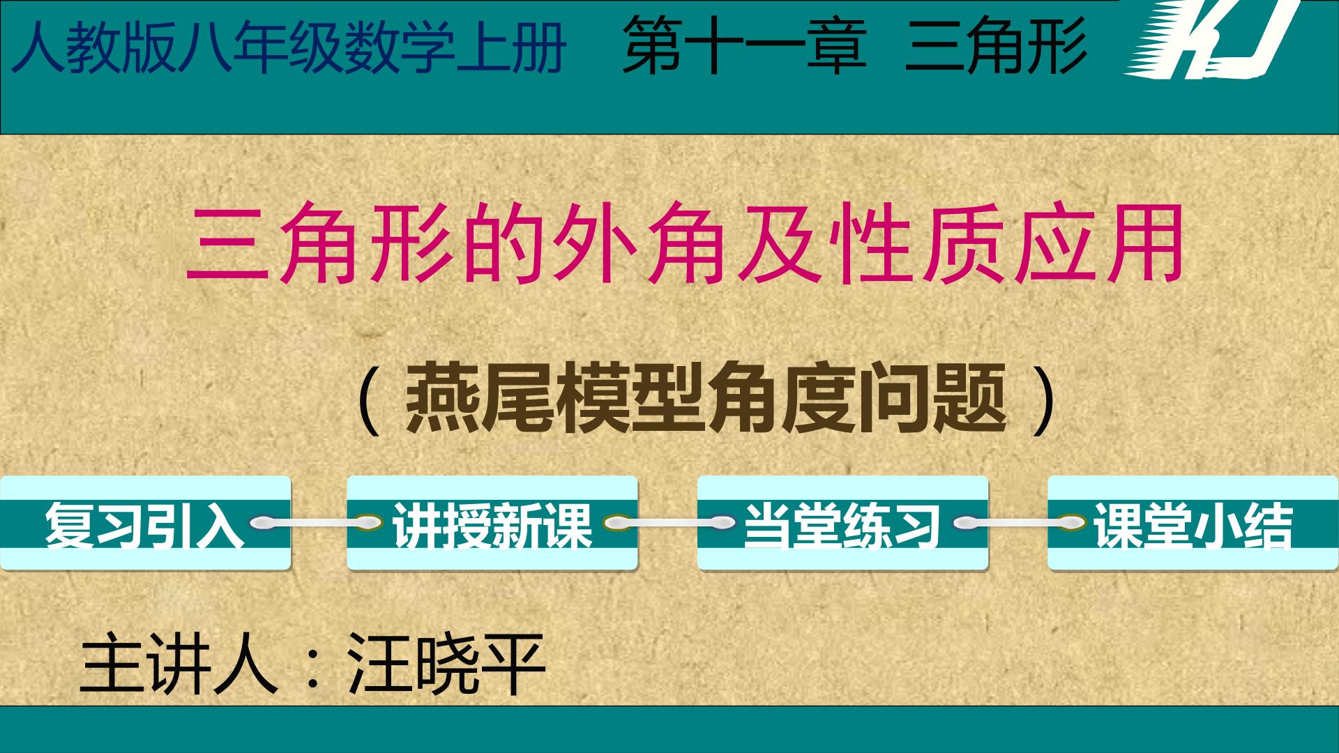 三角形外角及性质