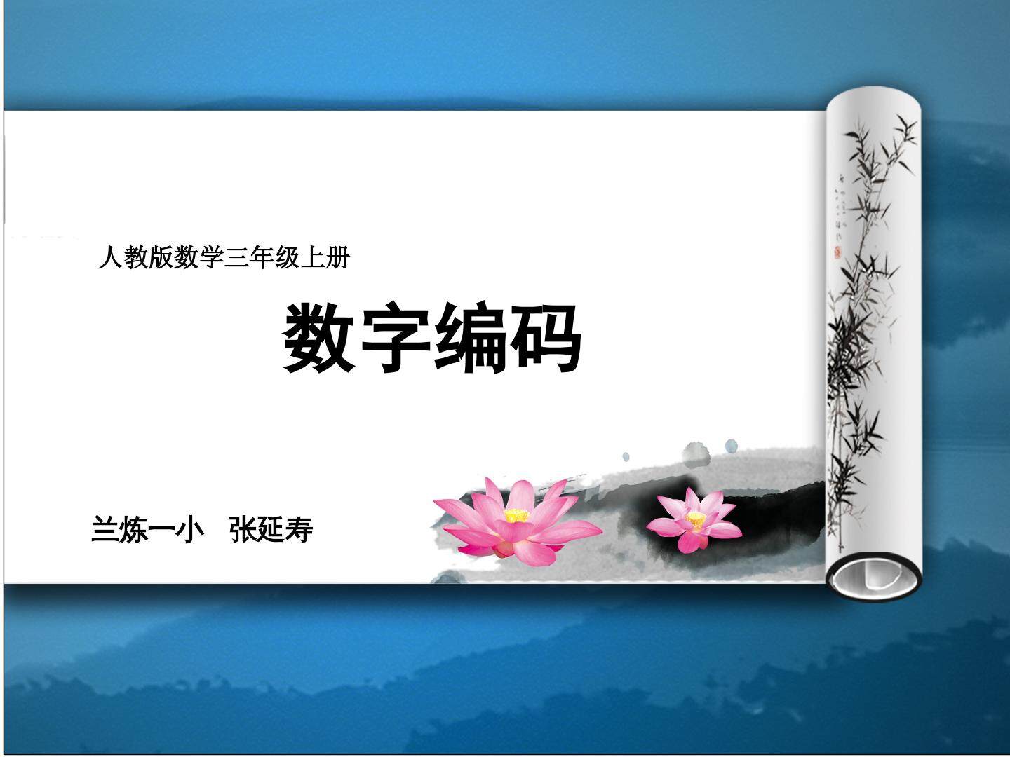 ★数字编码