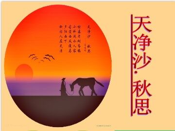 15 古代诗歌四首