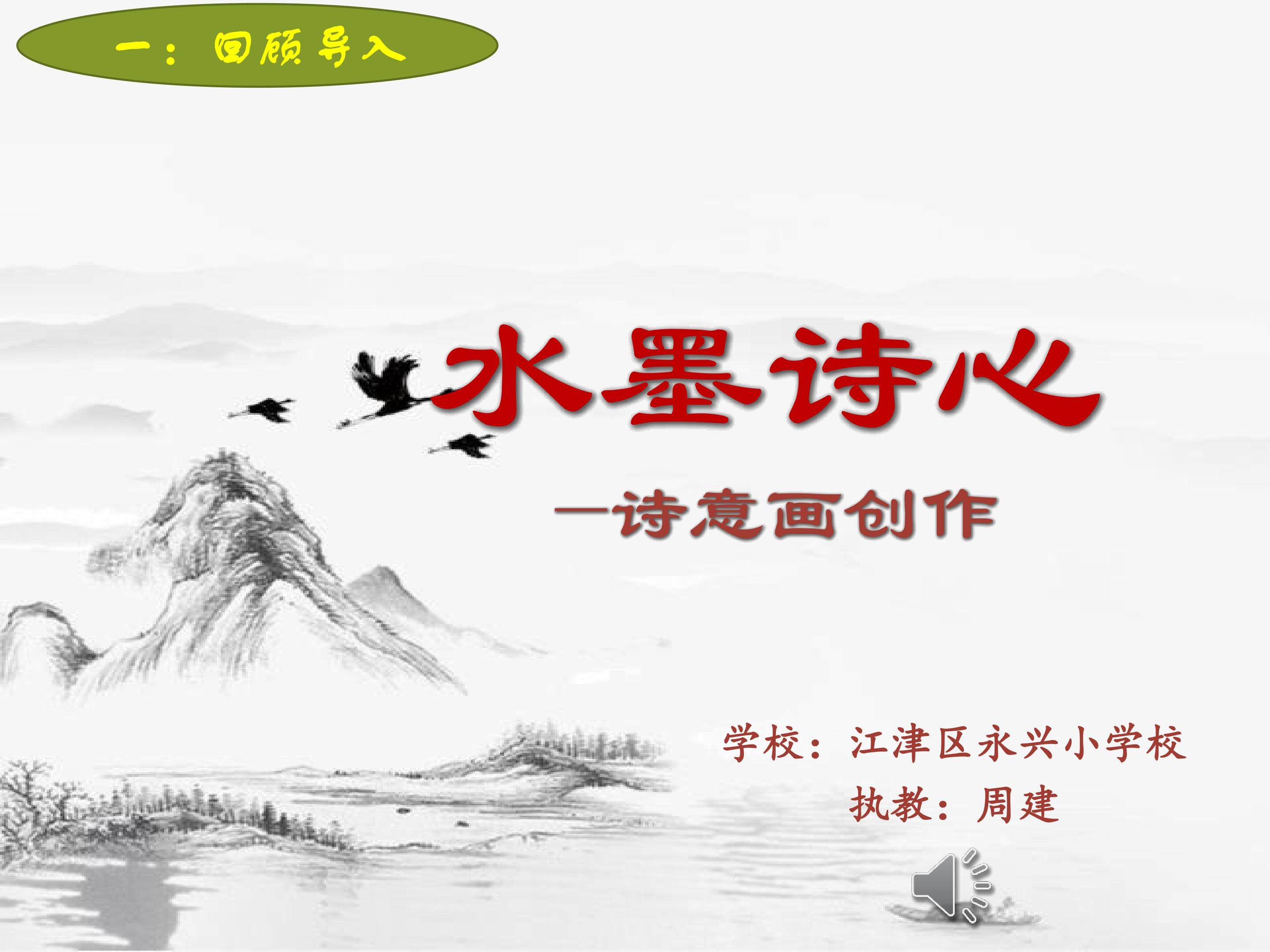 水墨诗心