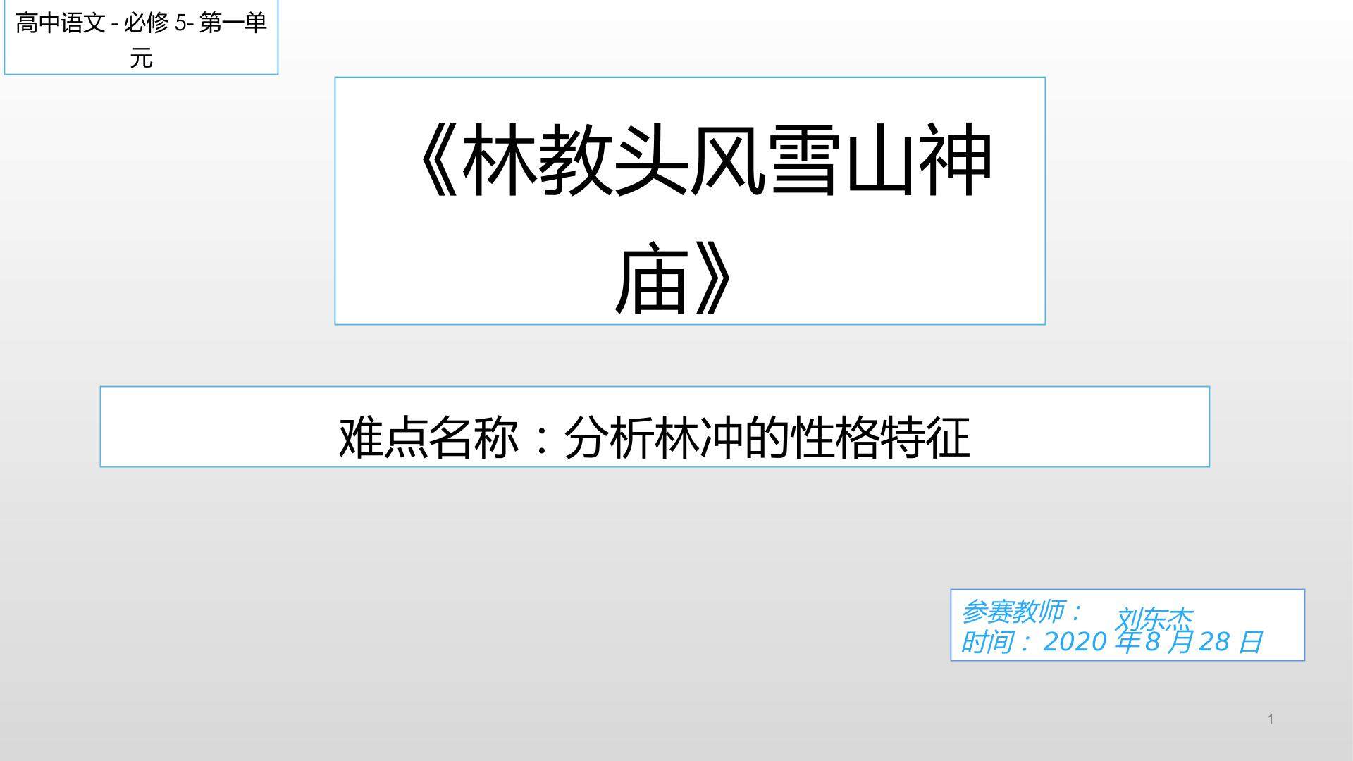 林教头风雪山神庙