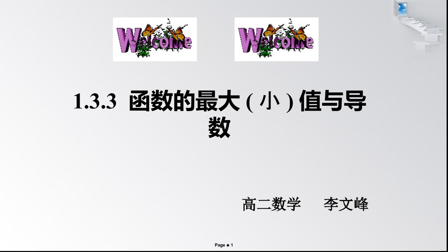 函数的最值与导数