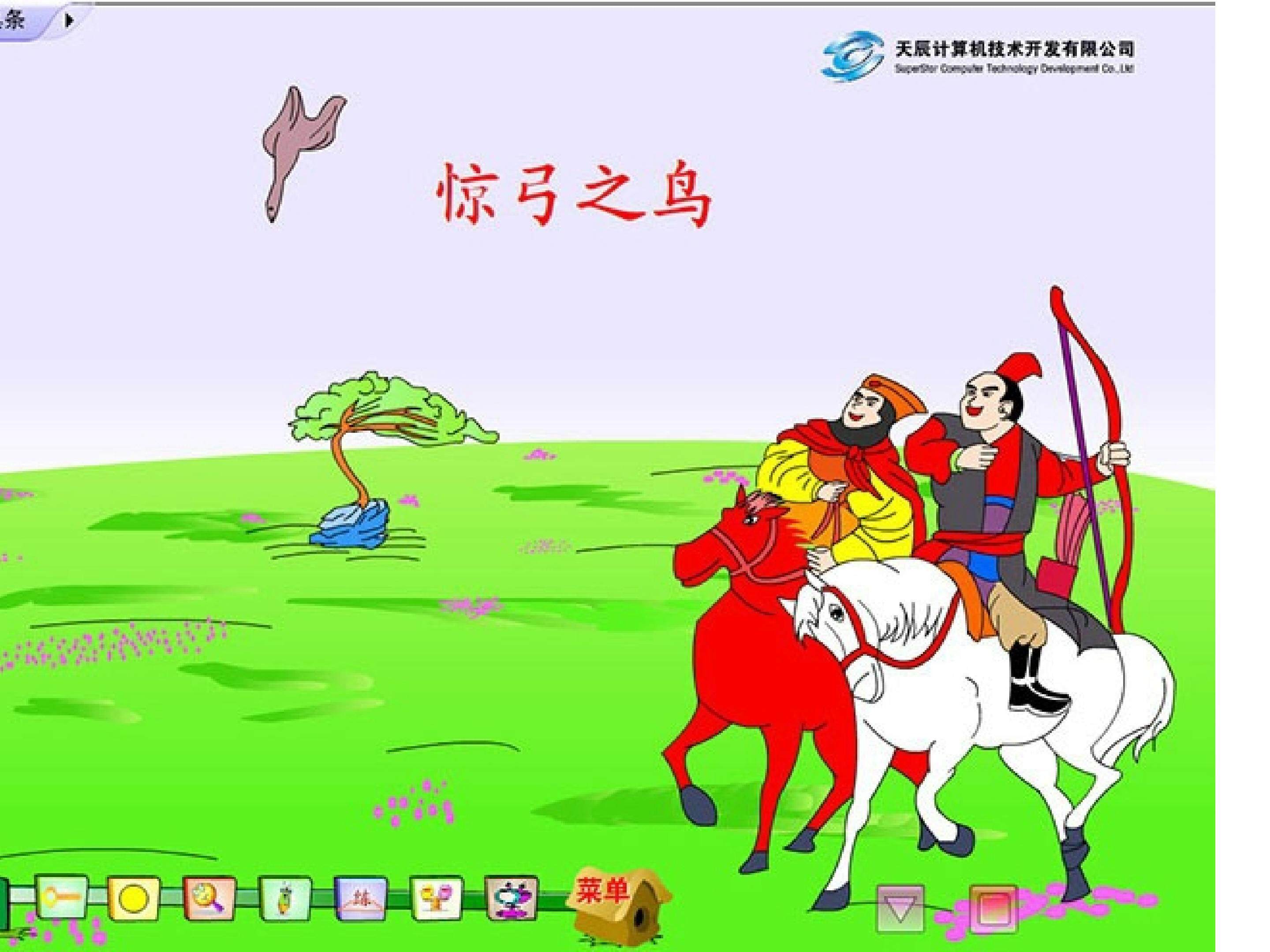惊弓之鸟