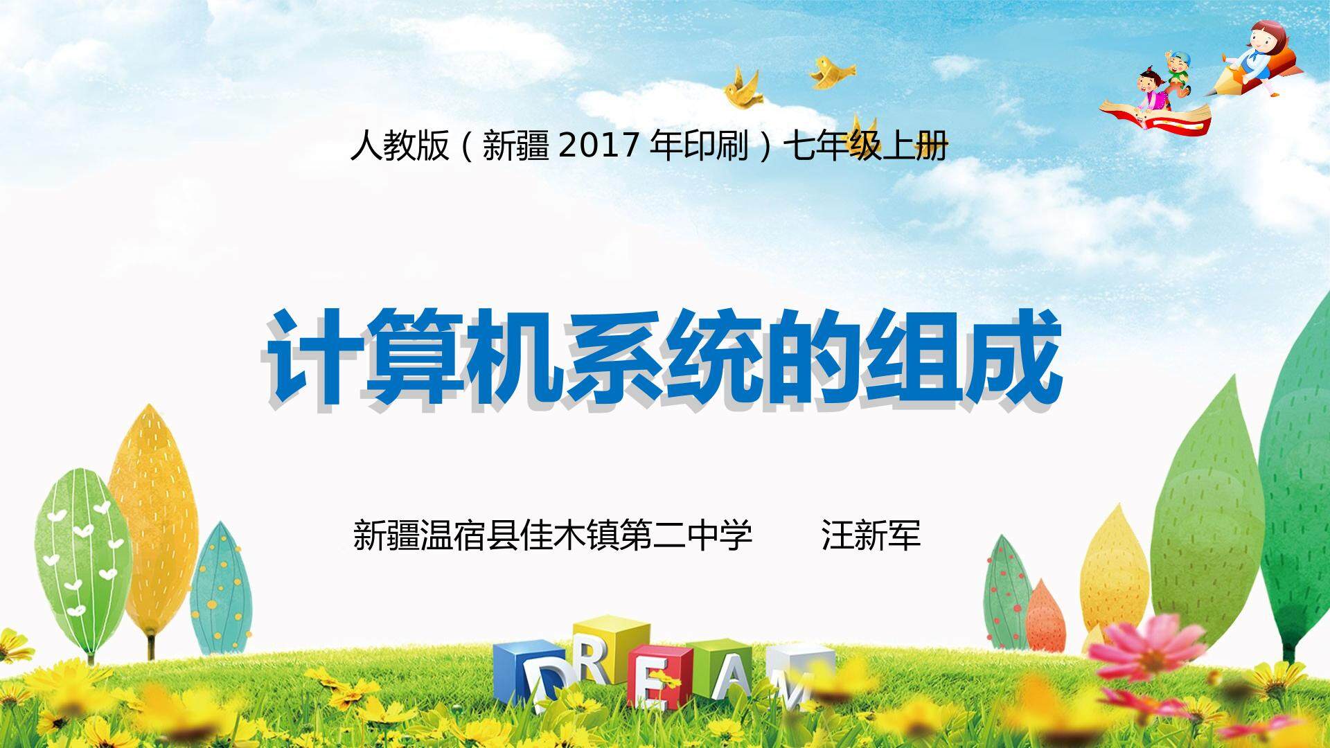 计算机系统的组成