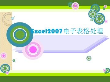 4.2.1 表格数据的处理