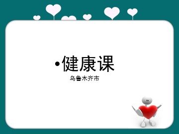 第一课  镜中的我