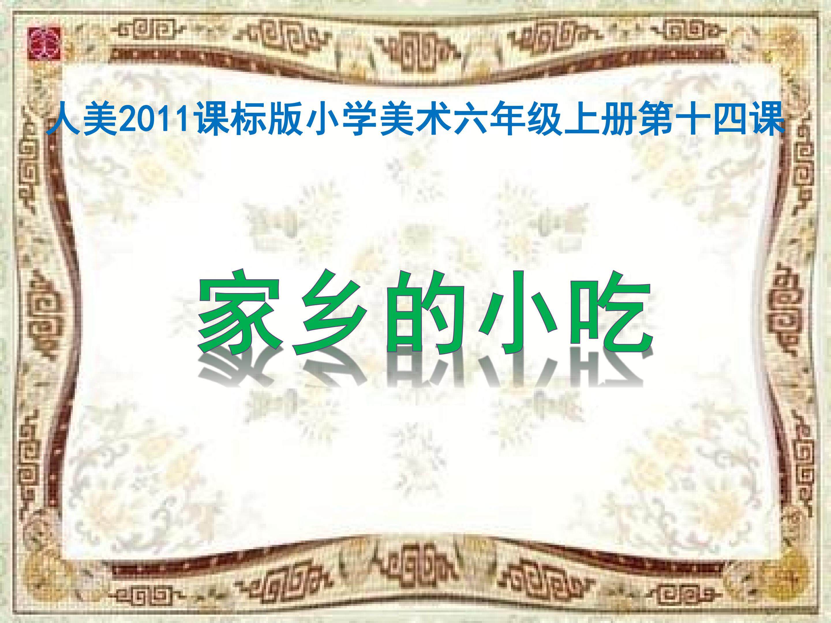 家乡的小吃