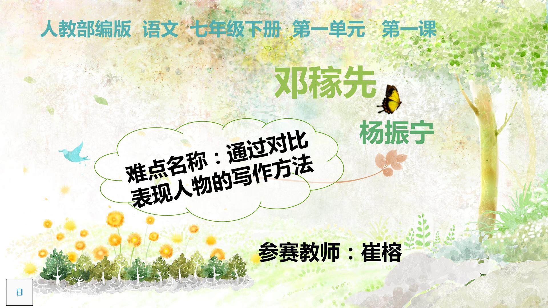 邓稼先中通过对比突出人物形象的写作手法
