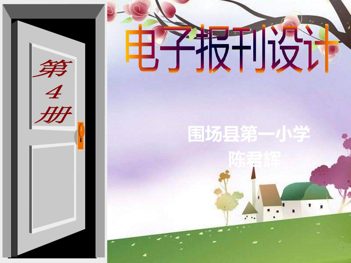 电子报刊设计