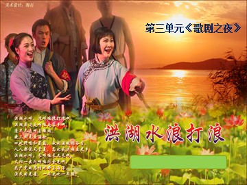 洪湖水，浪打浪