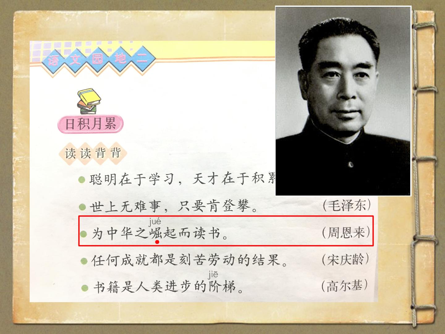 25　为中华之崛起而读书