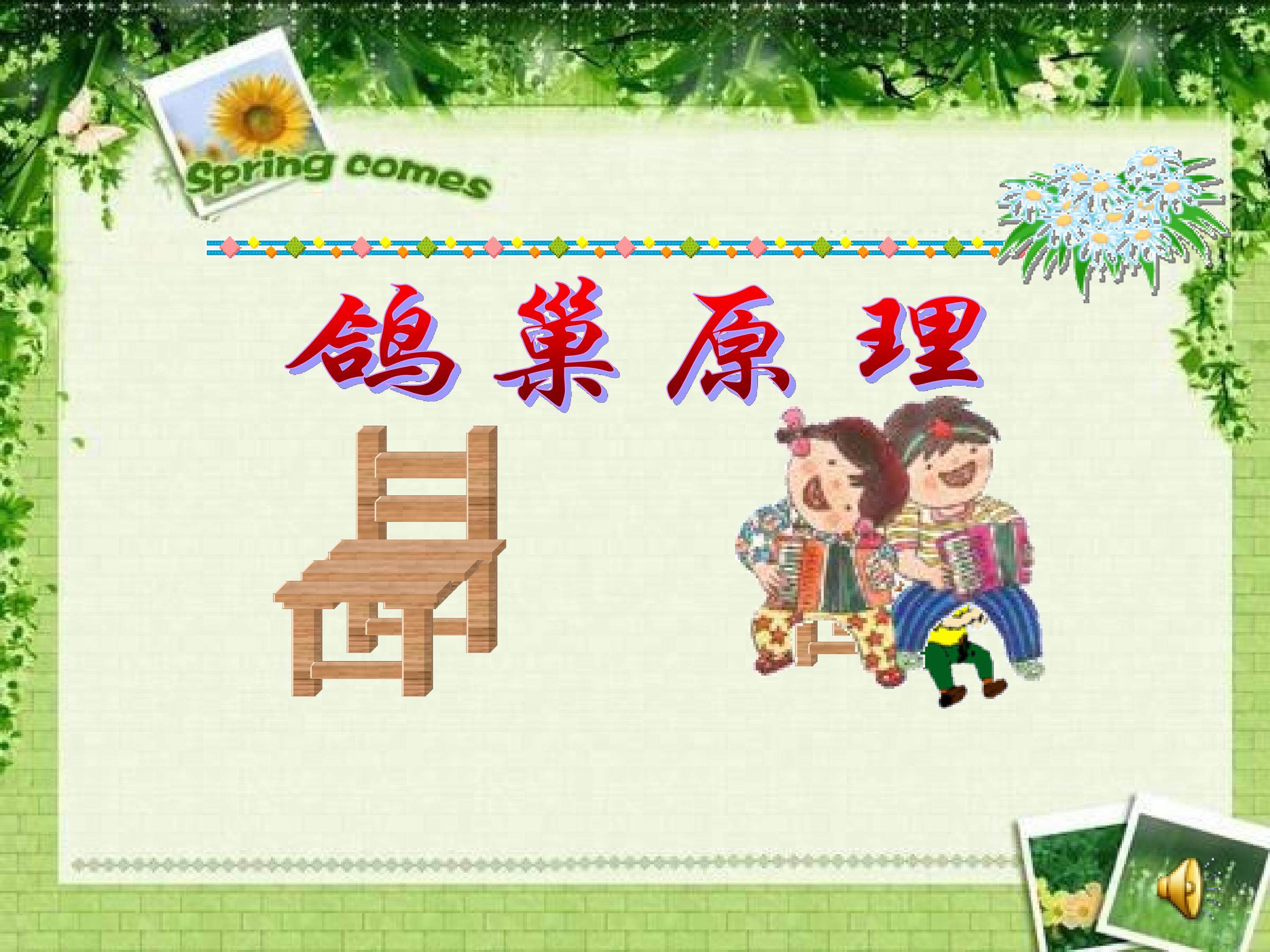 鸽巢问题.pptx