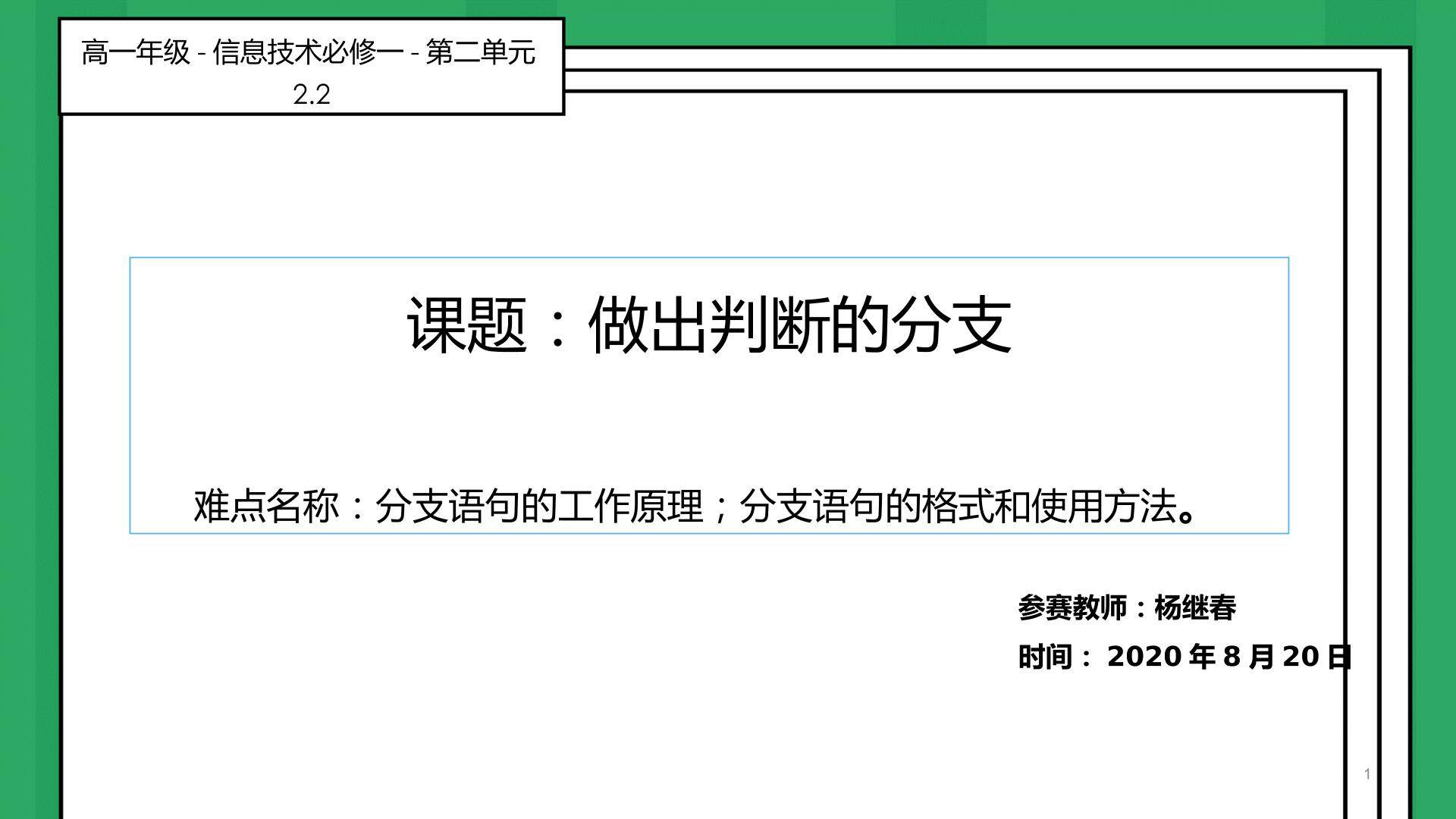 做出判断的分支